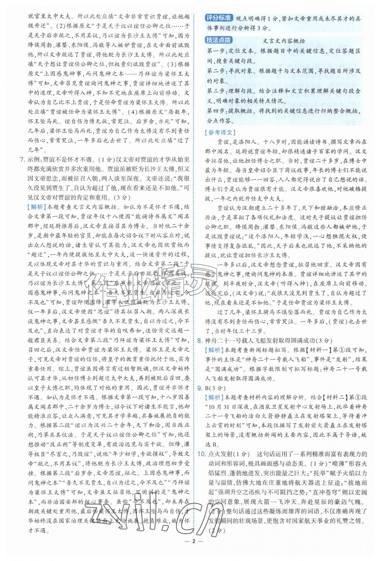 2026年学霸提优大试卷八年级语文上册人教版&nbsp;第2页
