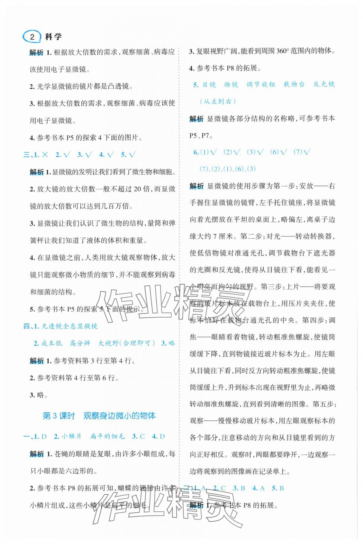 2025年名师面对面先学后练六年级科学上册教科版 第2页
