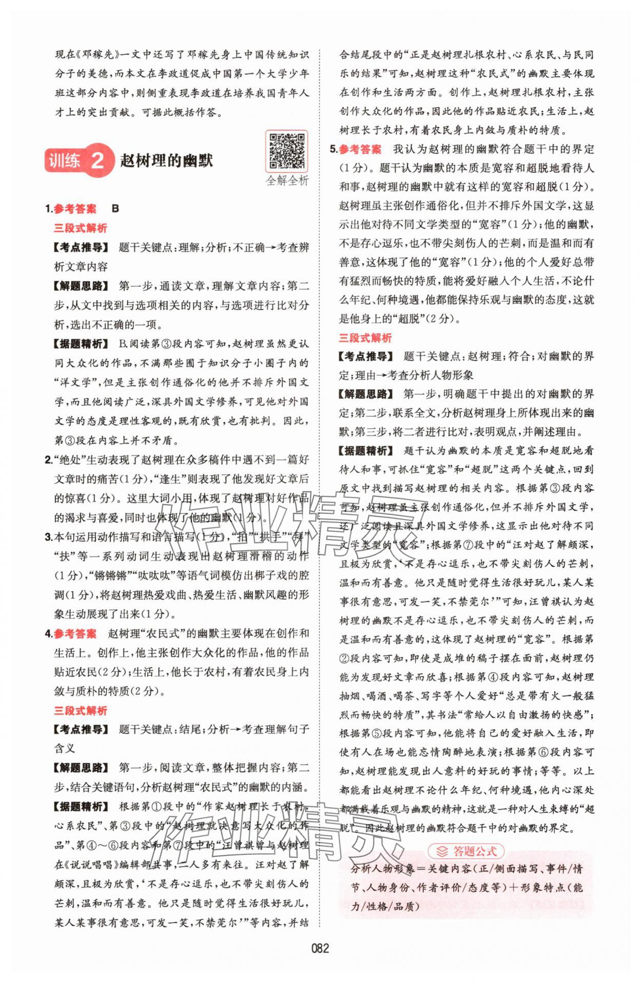 2025年一本七年級語文下冊人教版福建專版 第2頁