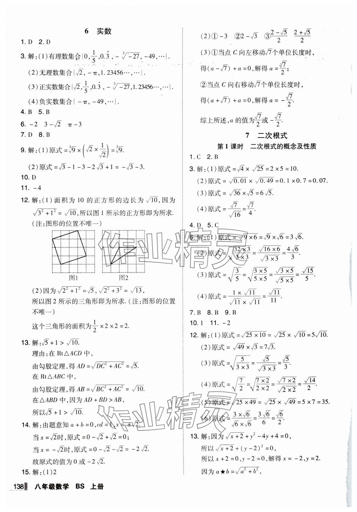 2024年辽宁作业分层培优学案八年级数学上册北师大版 第10页