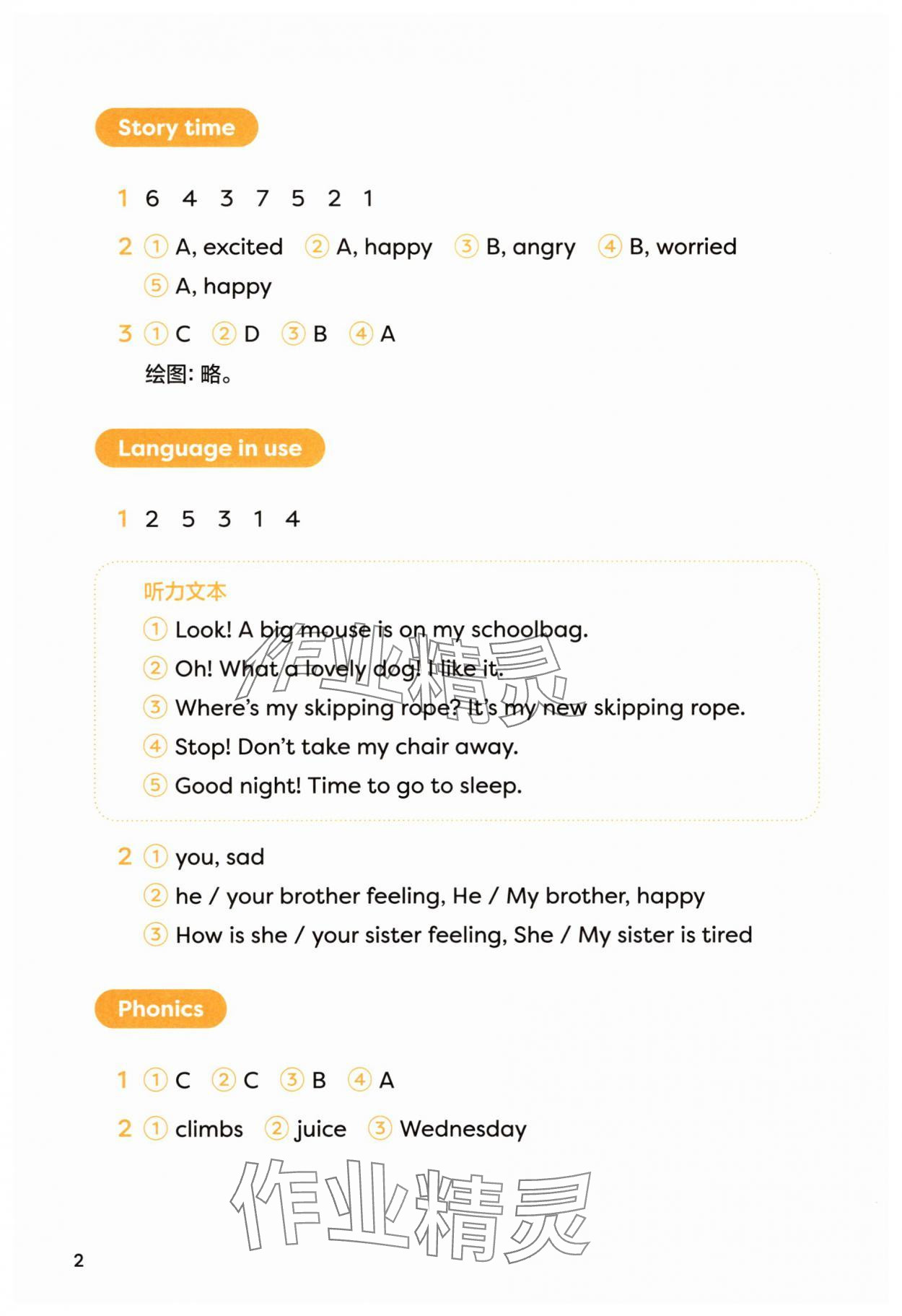 2025年同步练习与测评外语教学与研究出版社三年级英语下册外研版 参考答案第2页