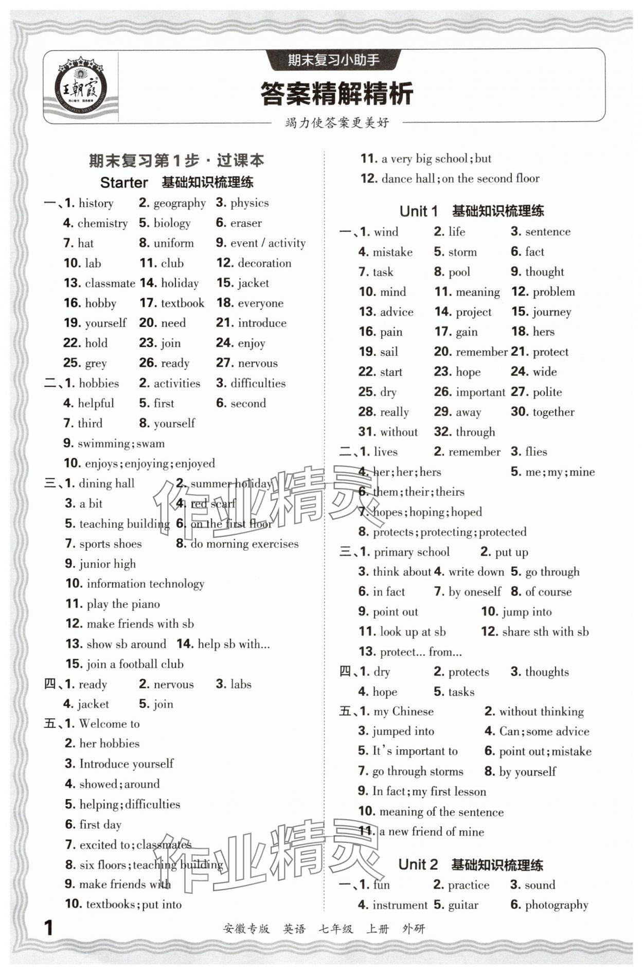 2024年王朝霞各地期末試卷精選七年級英語上冊外研版 參考答案第1頁