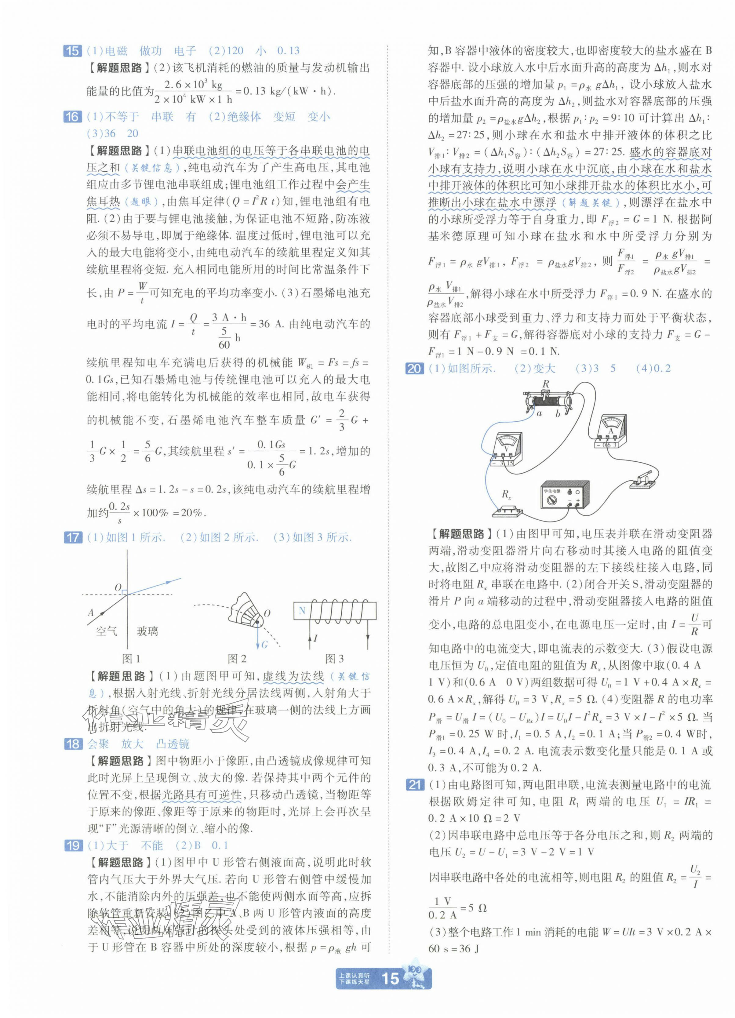 2025年金考卷中考45套匯編物理新疆專版 第15頁(yè)