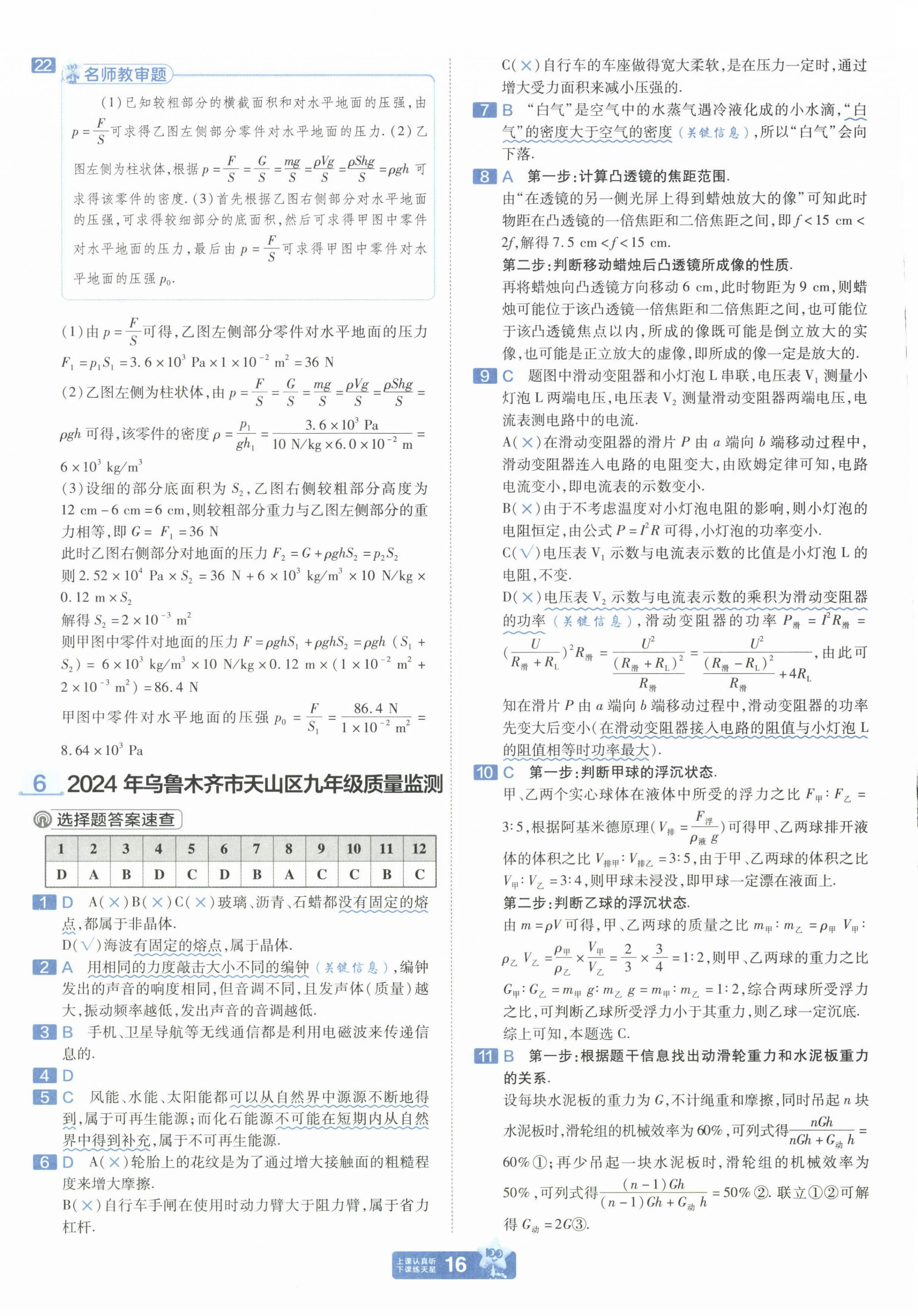2025年金考卷中考45套匯編物理新疆專版 第16頁
