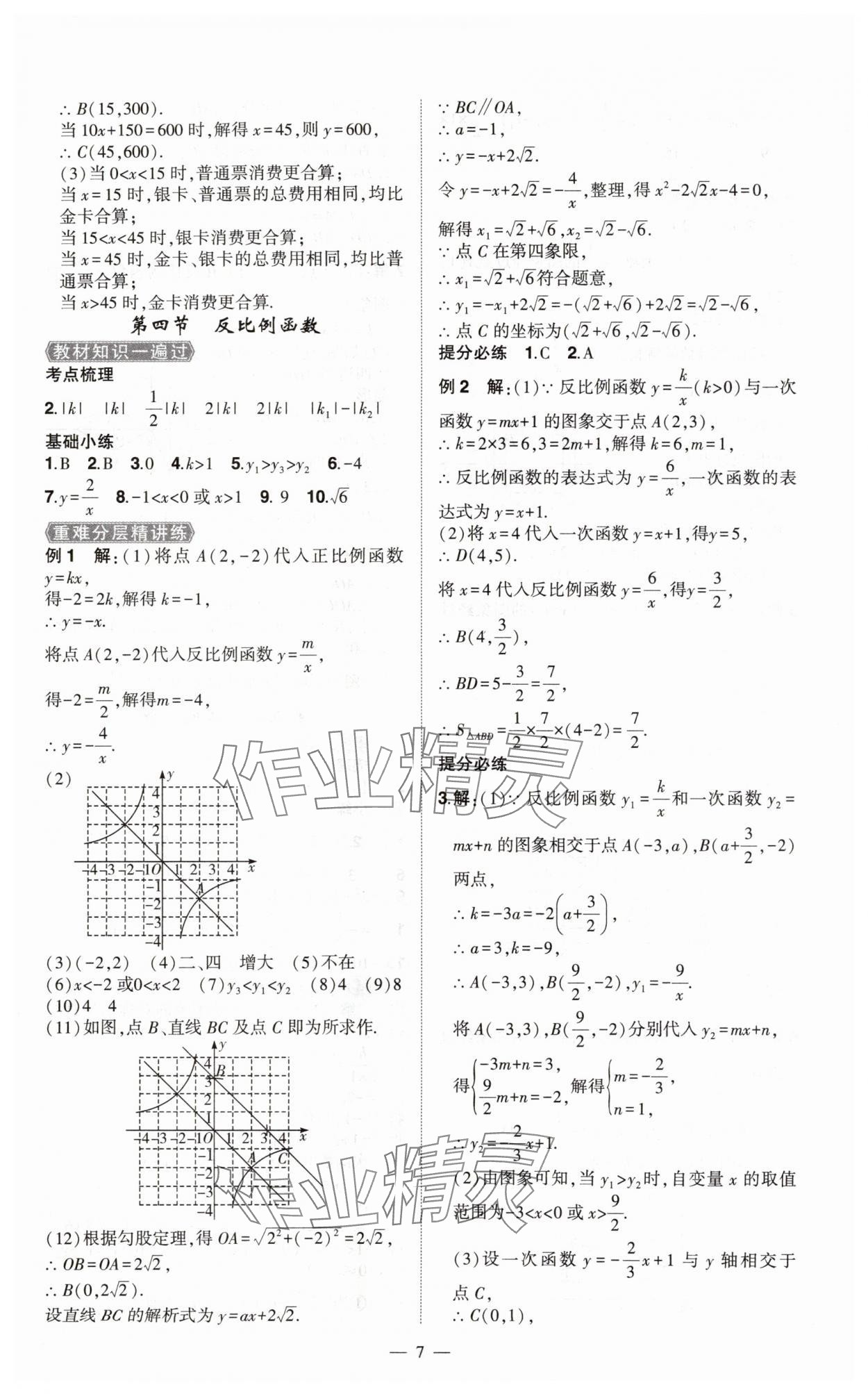 2025年河南中考南方出版社數(shù)學(xué)精華版 第7頁