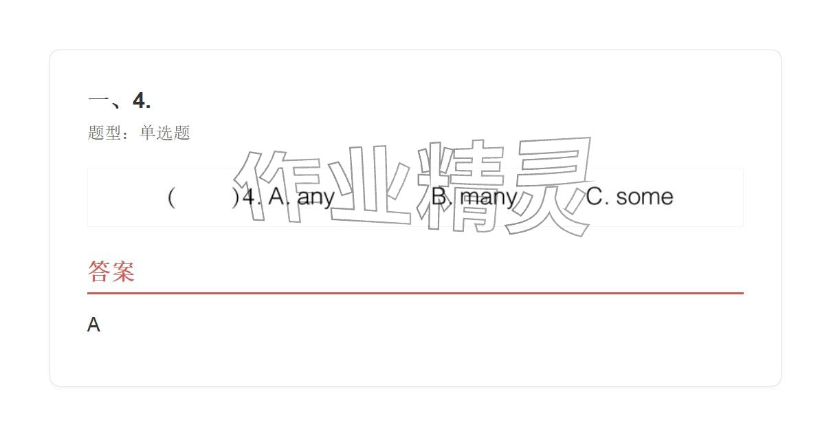 2025年学业水平评价四年级英语上册外研版&nbsp;参考答案第92页