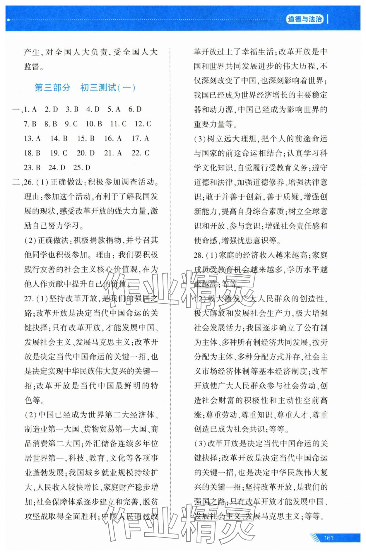 2025年資源與評價中考全程總復習道德與法治 第12頁