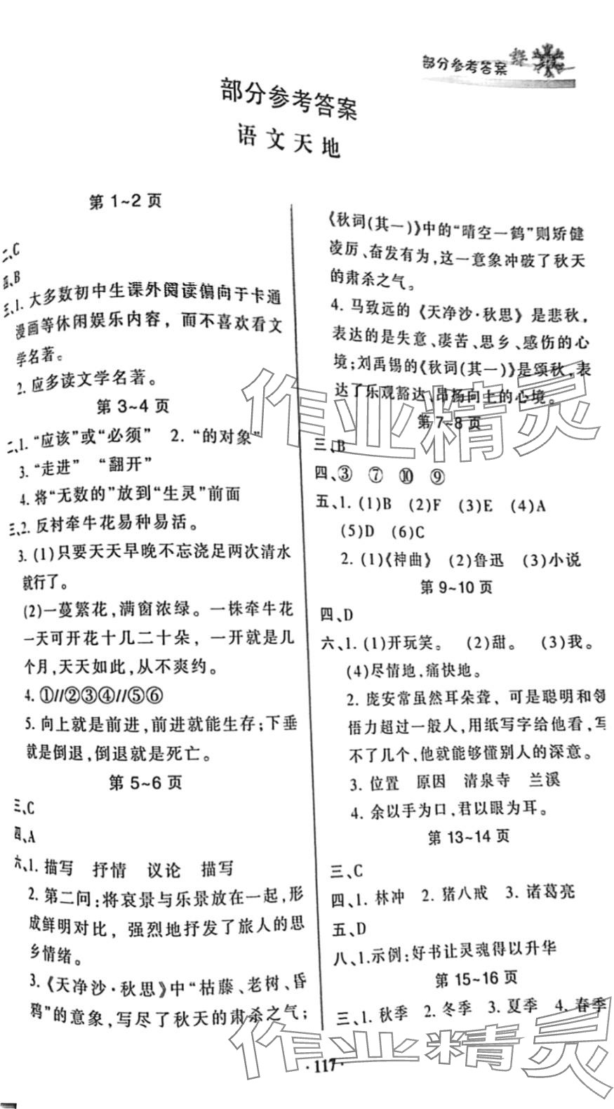 2024年假期讀書生活寒假卷七年級 第1頁