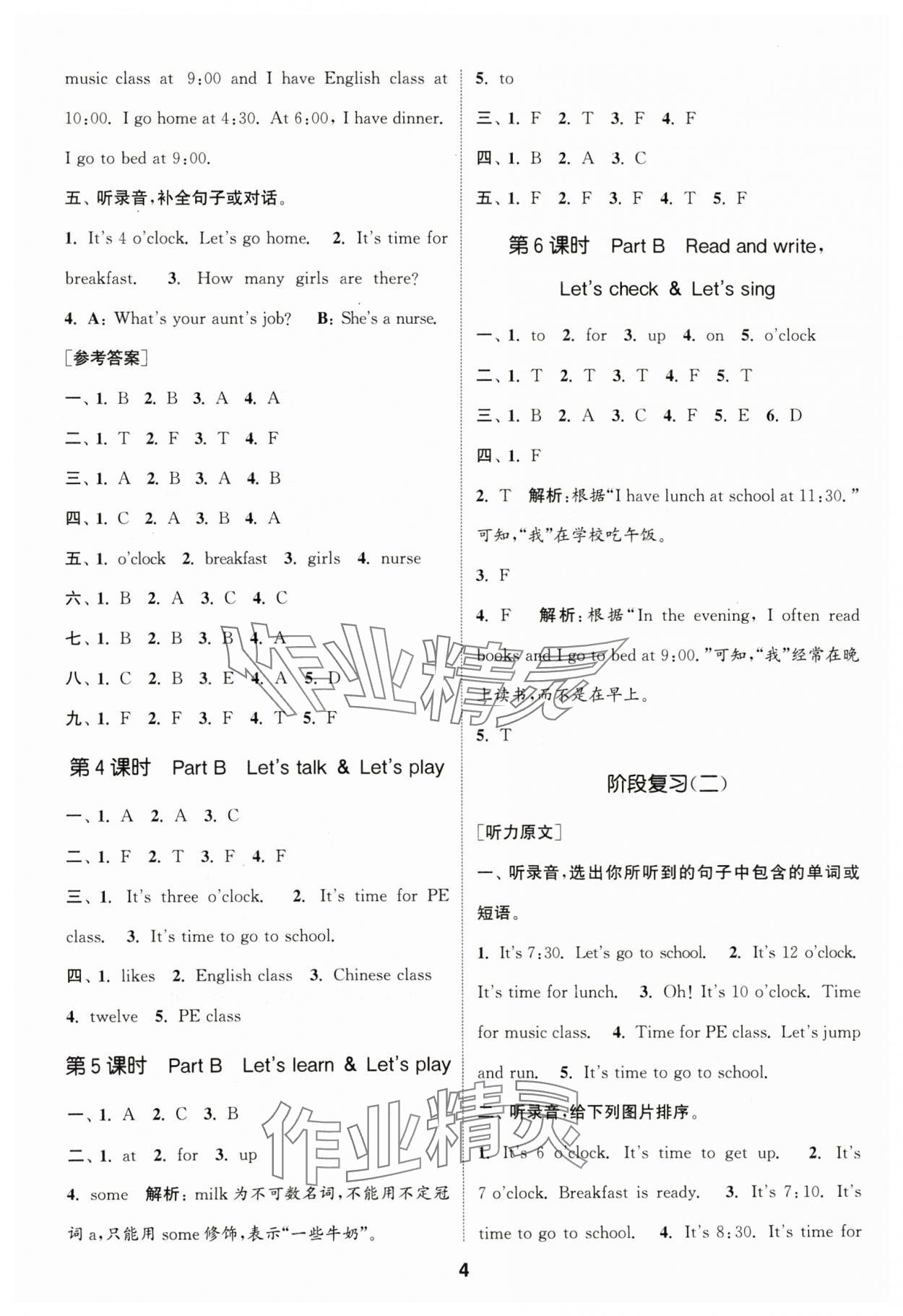 2024年通城学典课时作业本四年级英语下册人教版 参考答案第4页