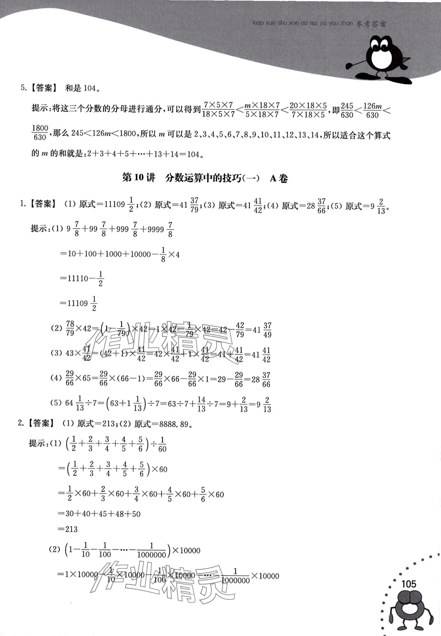 2024年奧賽加油站六年級數(shù)學(xué)全一冊 第19頁