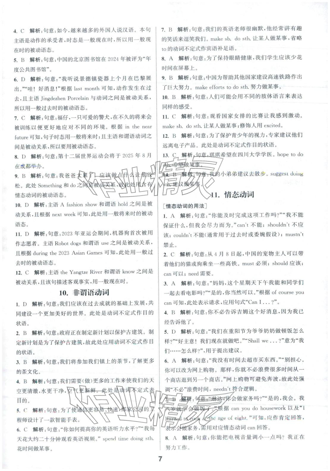 2026年通城學(xué)典全國(guó)中考試題分類精粹英語&nbsp;第7頁