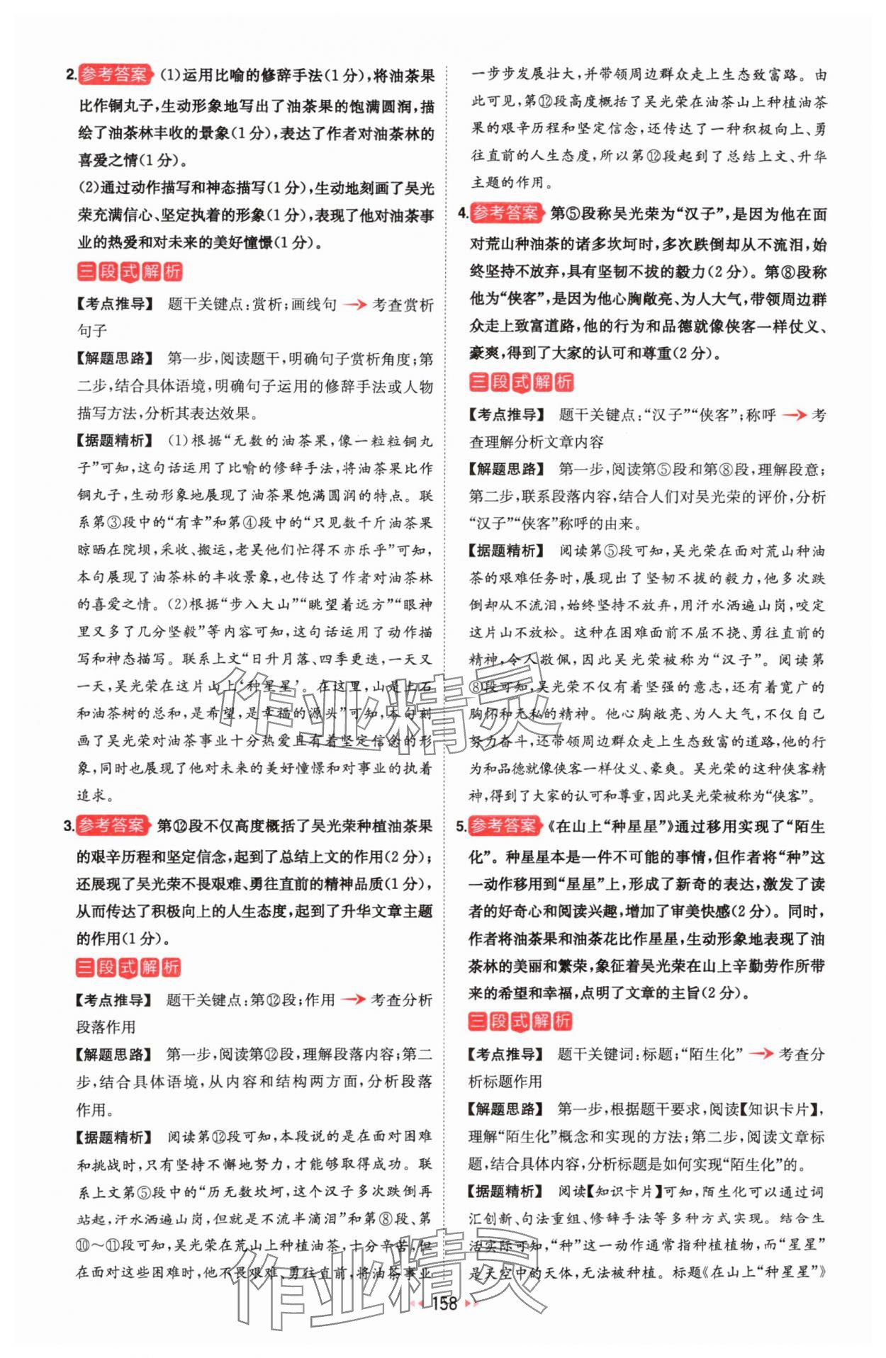 2025年一本初中語文閱讀訓(xùn)練五合一七年級 第12頁