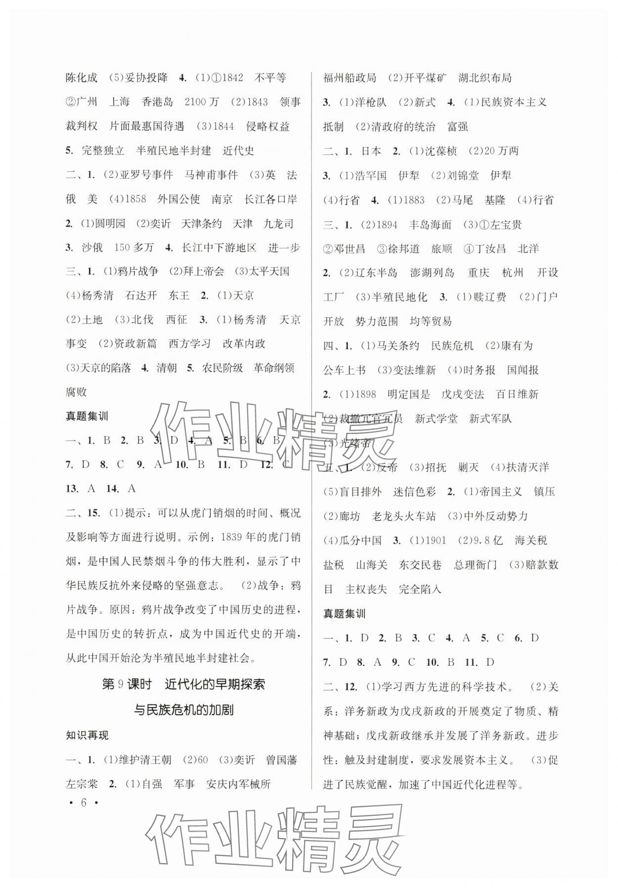 2025年初中学业水平训练及测试历史云南专版&nbsp;第6页