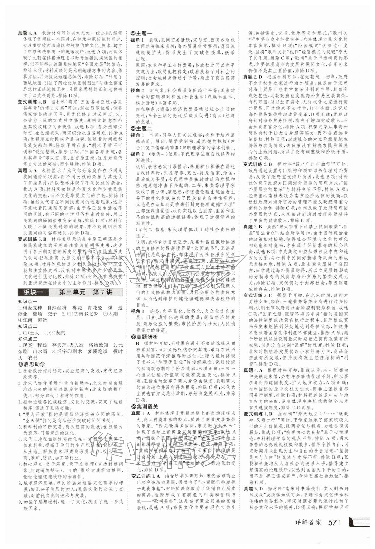 2025年金版新学案高三总复习历史 第7页
