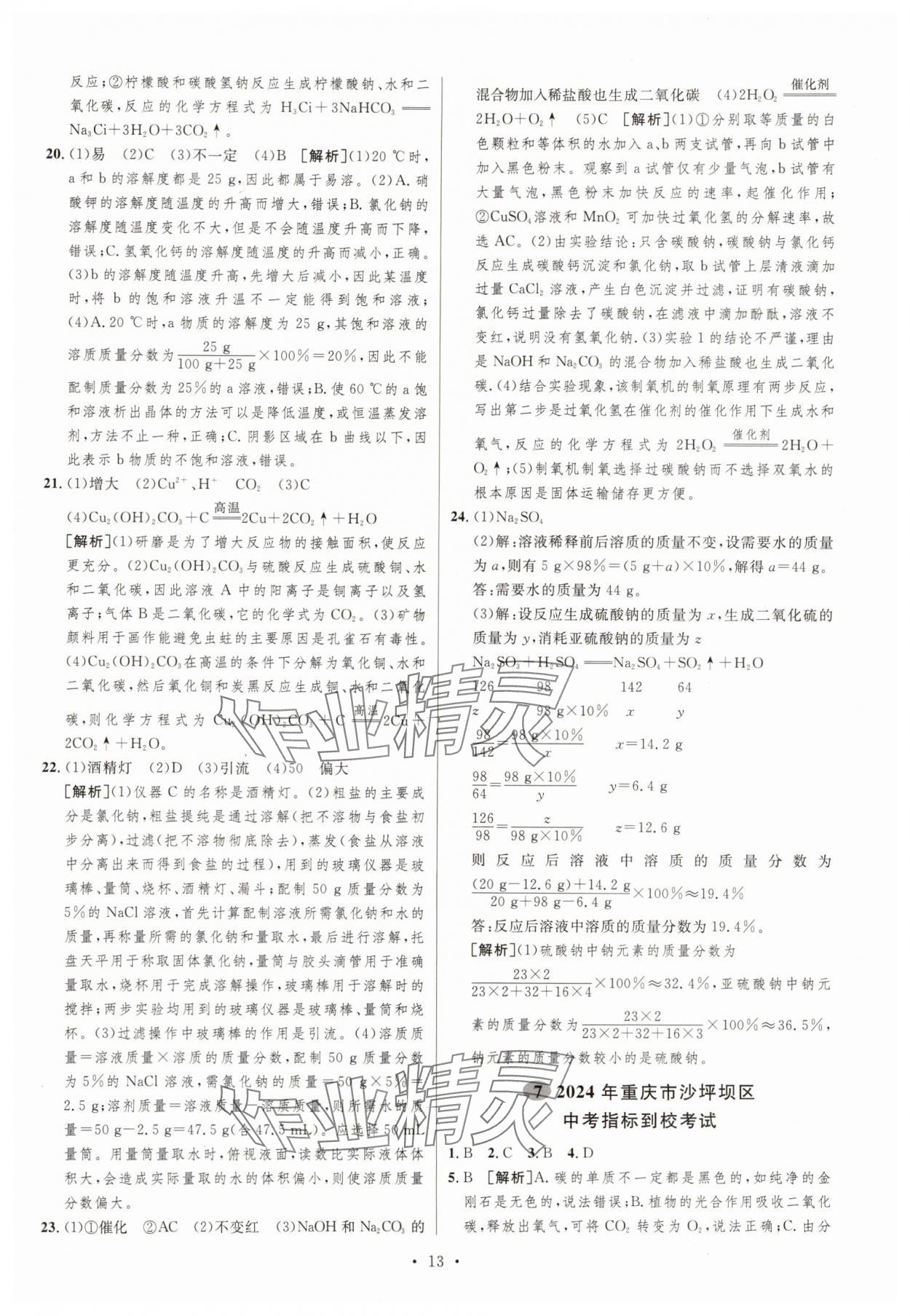 2025年中考必刷卷安徽人民出版社化學重慶專版 第13頁