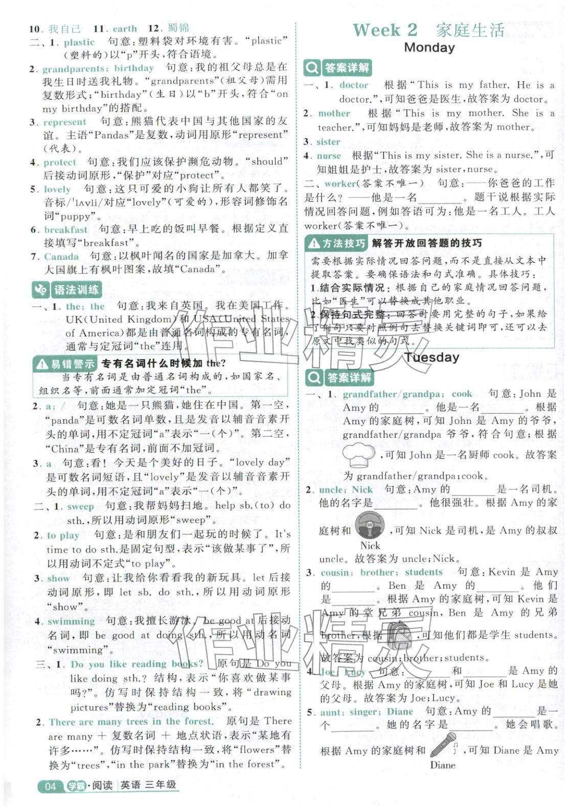 2025年经纶学霸阅读英语100篇三年级英语&nbsp;第4页