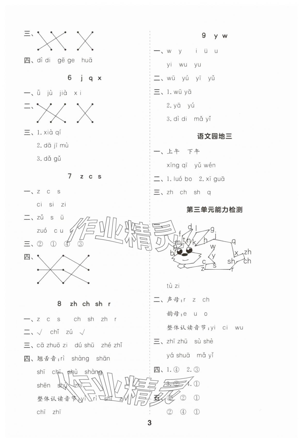 2024年一起默写一年级语文上册人教版江苏专版&nbsp;第3页