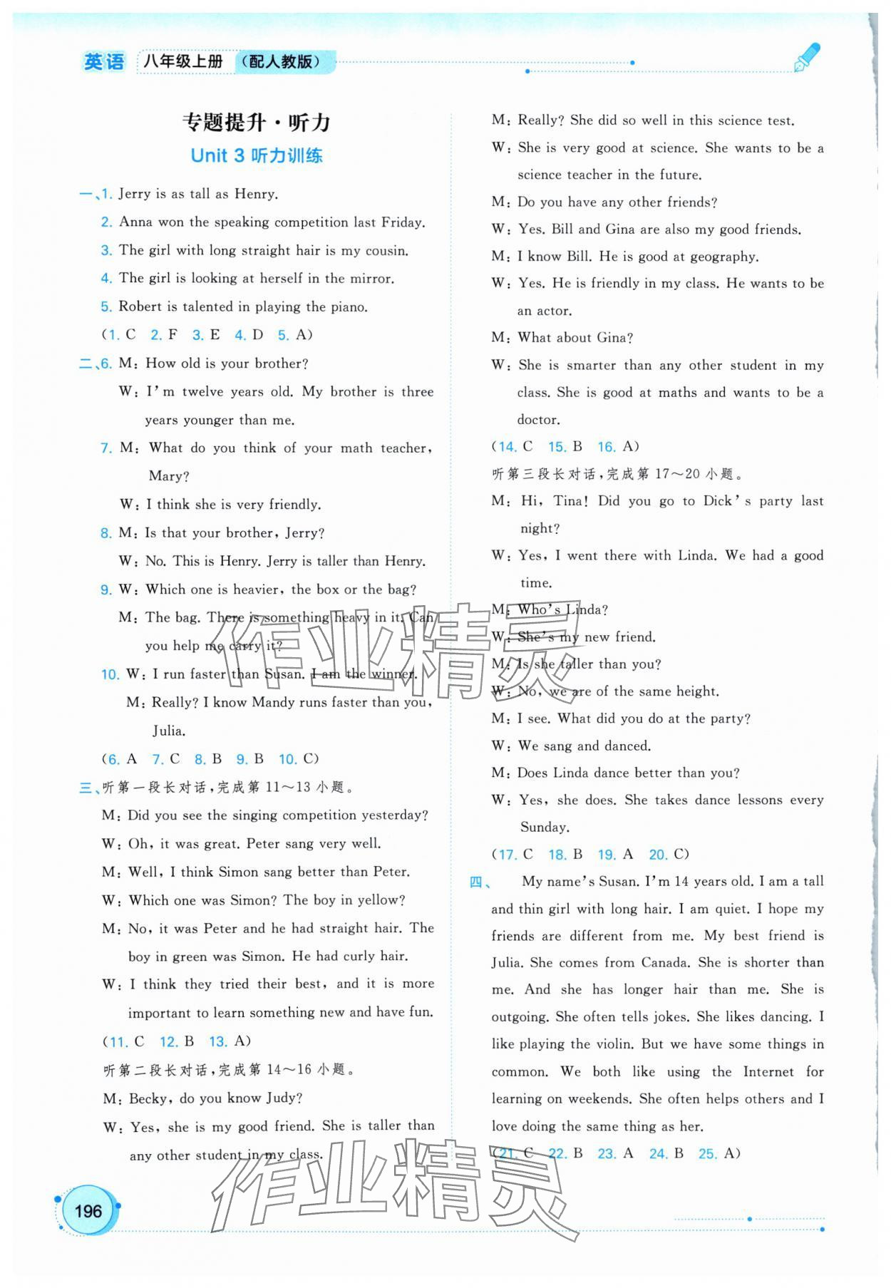 2024年新課程學(xué)習(xí)與測評同步學(xué)習(xí)八年級英語上冊人教版 第6頁