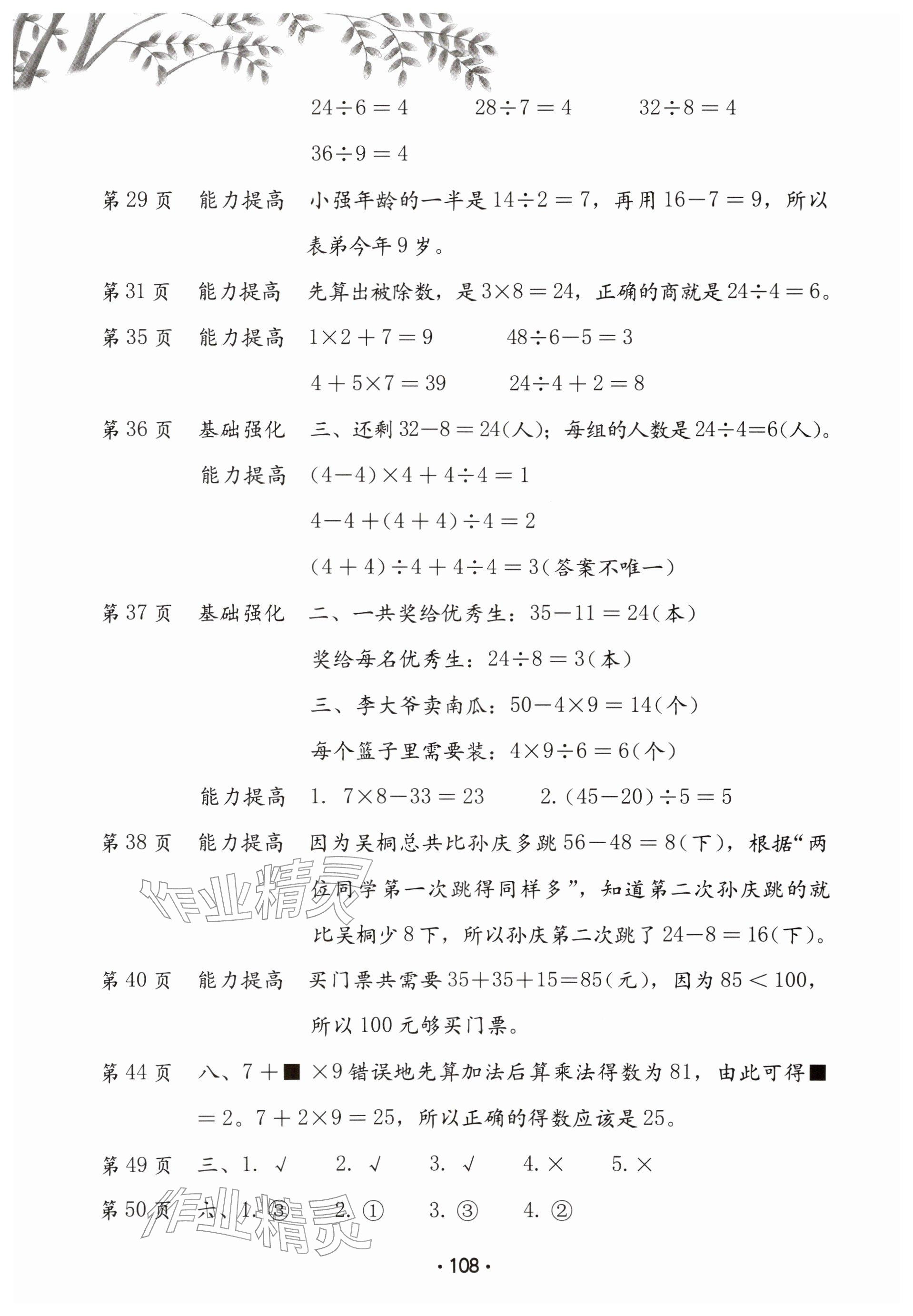2025年数学学习与巩固二年级下册人教版C版&nbsp;参考答案第2页