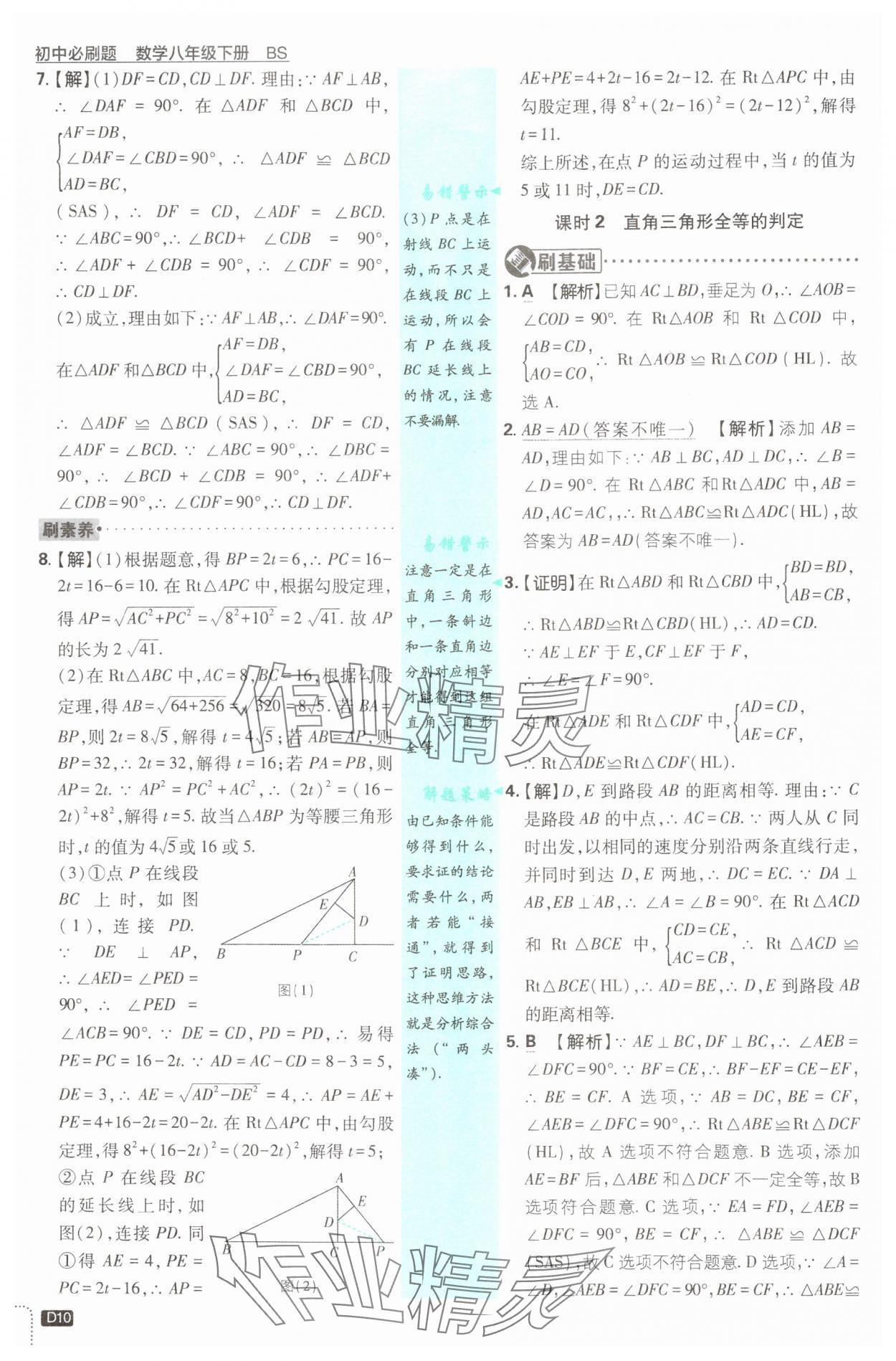 2025年初中必刷題八年級(jí)數(shù)學(xué)下冊(cè)北師大版 第10頁