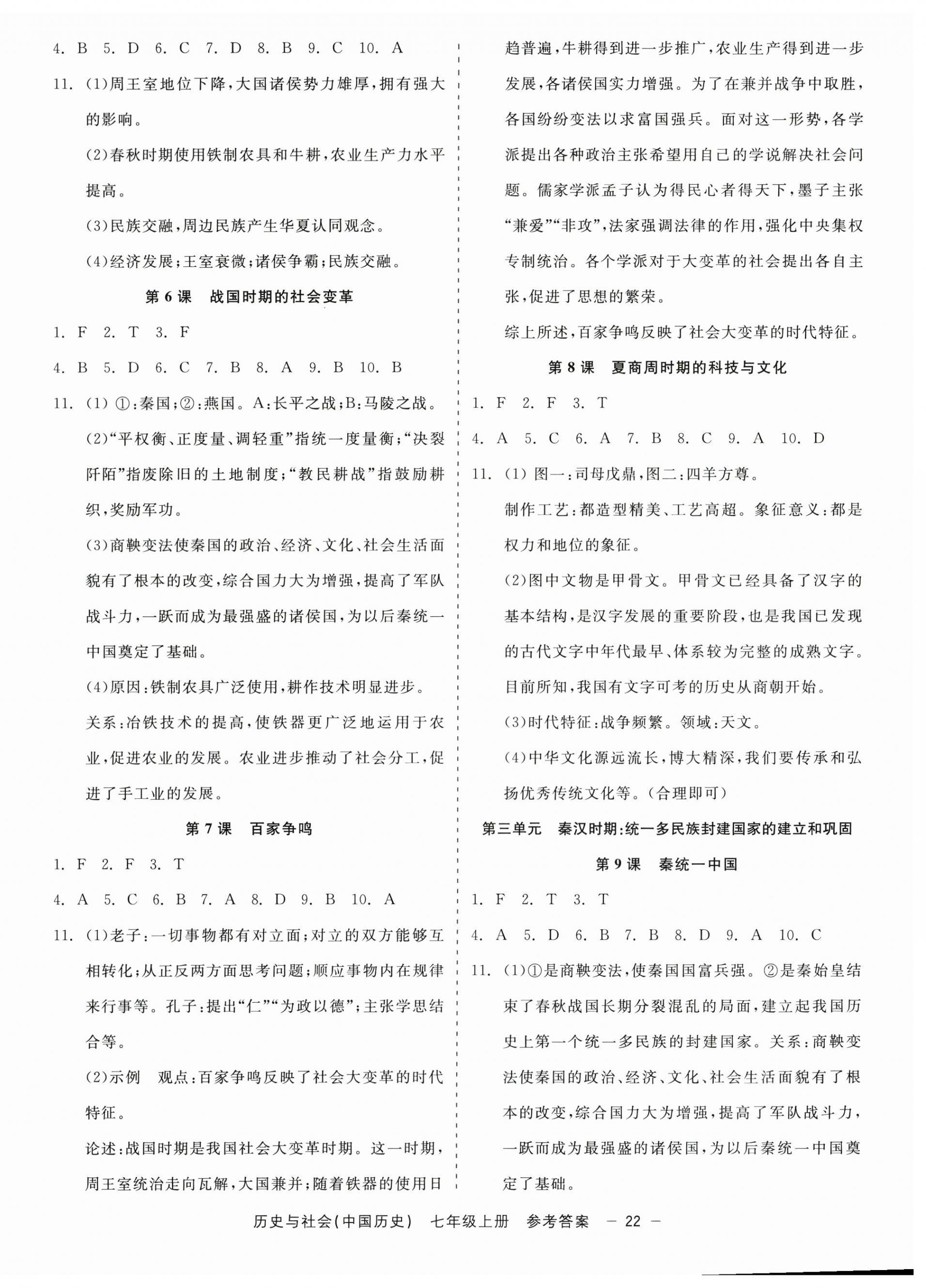 2025年精彩三年就练这一本七年级历史上册人教版 第2页