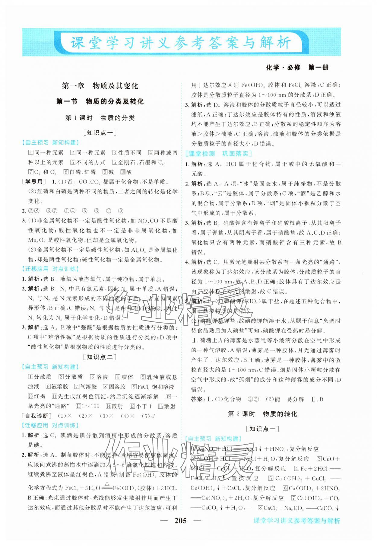 2025年新坐标同步练习高中化学必修第一册人教版 第1页