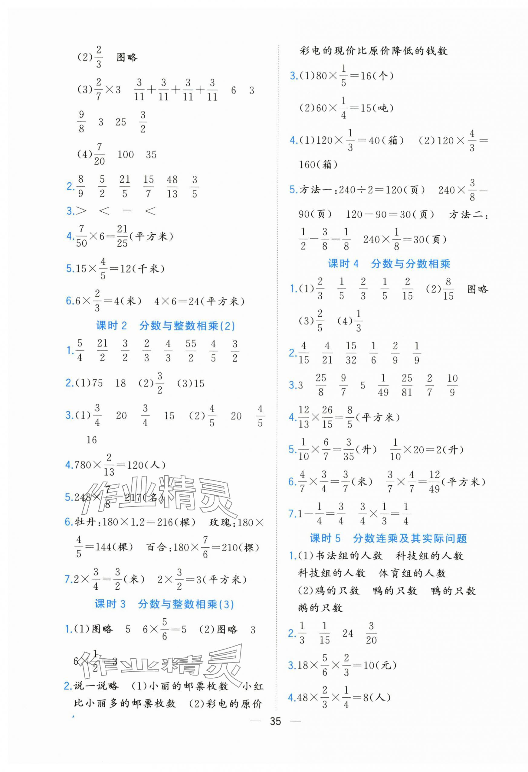 2023年全優(yōu)作業(yè)本六年級(jí)數(shù)學(xué)上冊(cè)蘇教版 第3頁