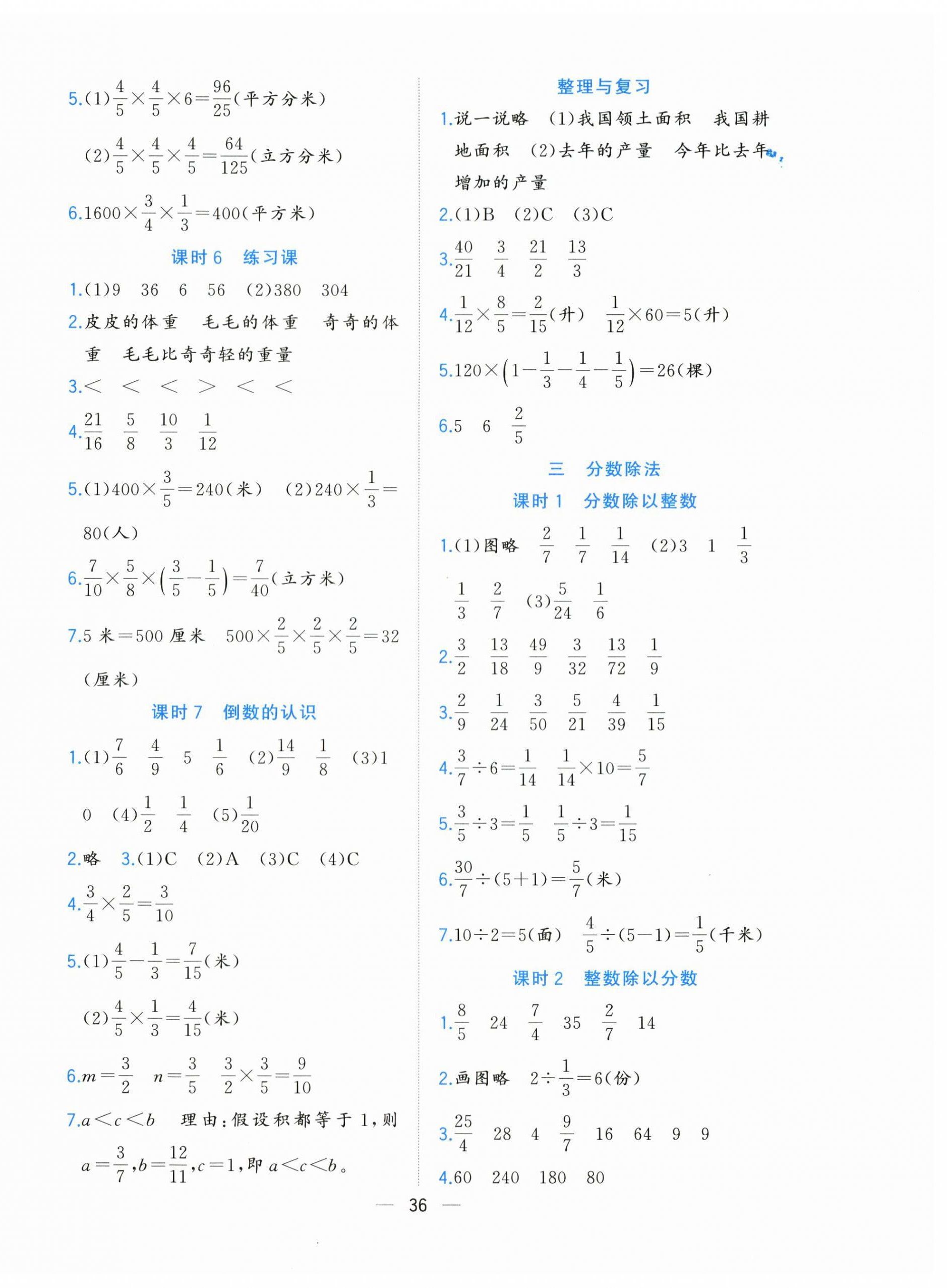 2023年全優(yōu)作業(yè)本六年級(jí)數(shù)學(xué)上冊(cè)蘇教版 第4頁(yè)