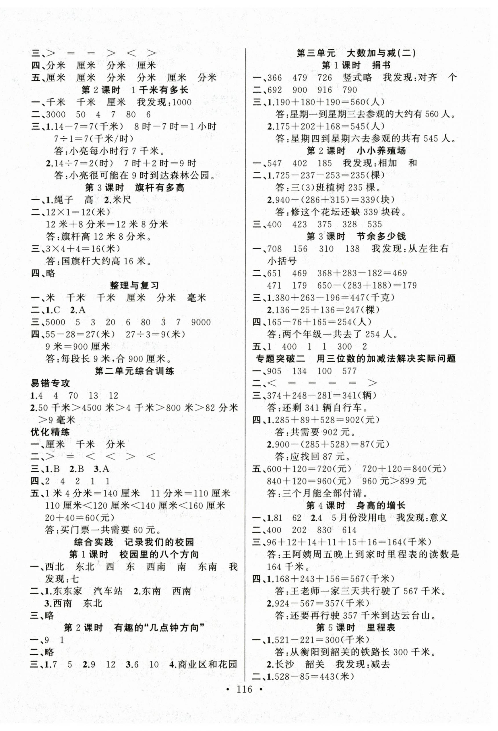 2026年金榜行动新疆文化出版社三年级数学上册北师大版&nbsp;第2页