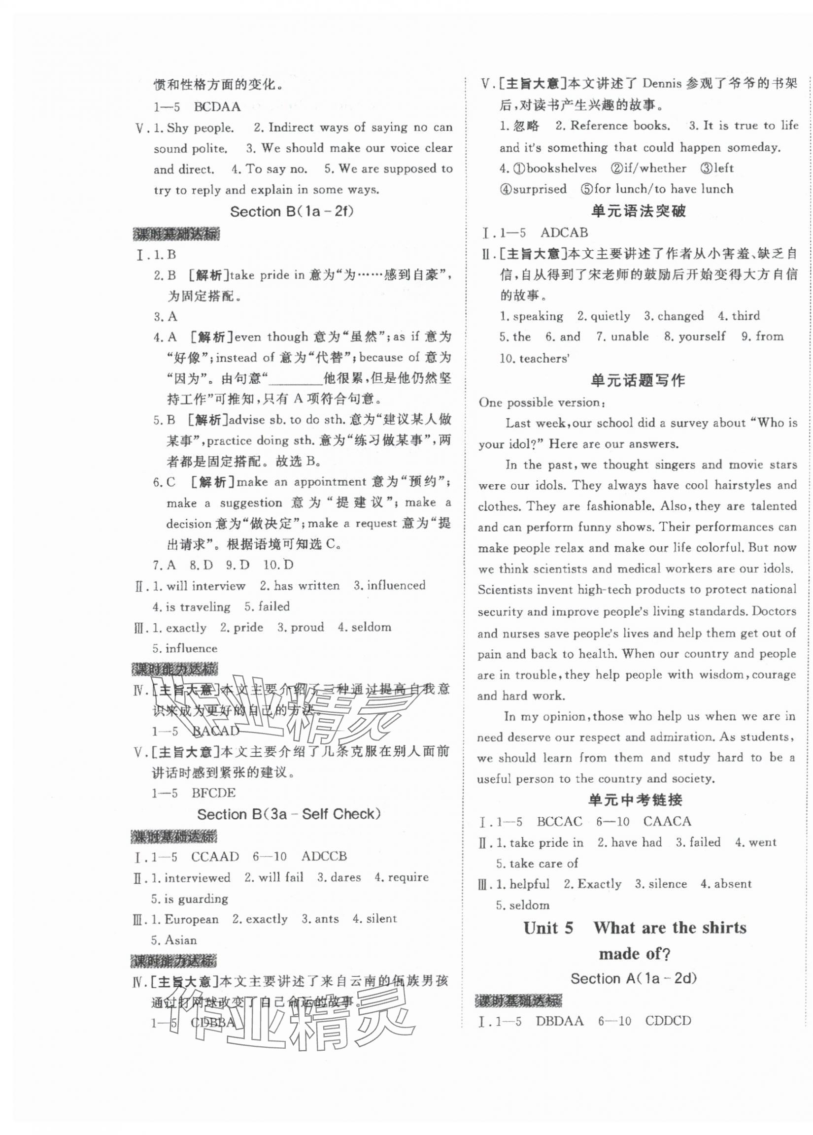 2024年同行學(xué)案學(xué)練測(cè)九年級(jí)英語(yǔ)全一冊(cè)人教版青島專版 第5頁(yè)