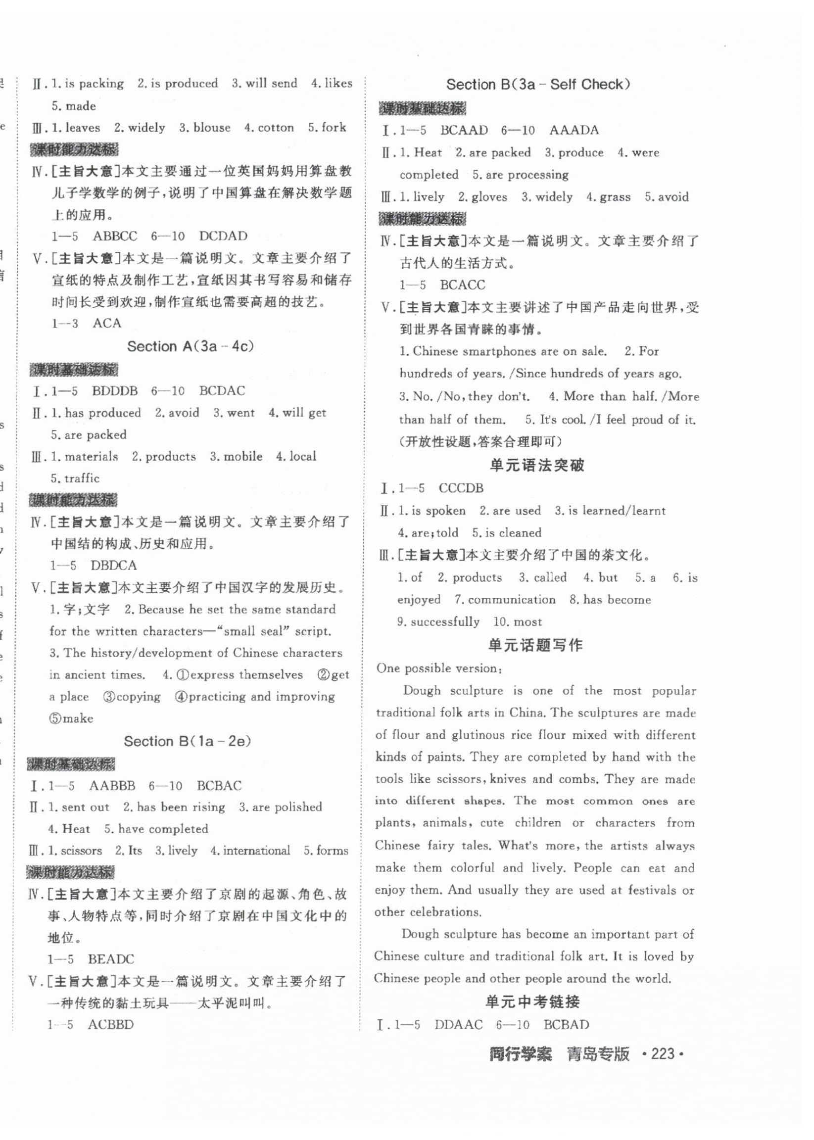 2024年同行學(xué)案學(xué)練測(cè)九年級(jí)英語(yǔ)全一冊(cè)人教版青島專版 第6頁(yè)