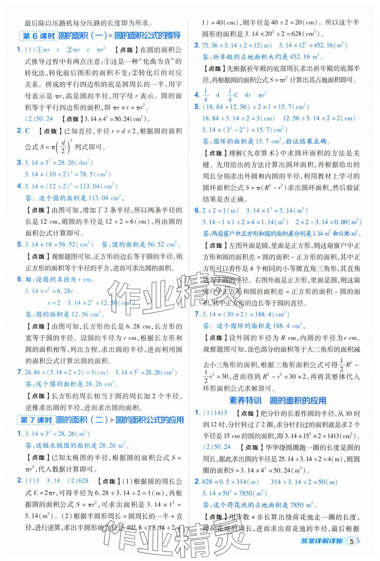 2025年綜合應(yīng)用創(chuàng)新題典中點(diǎn)六年級(jí)數(shù)學(xué)上冊(cè)北師大版 第5頁