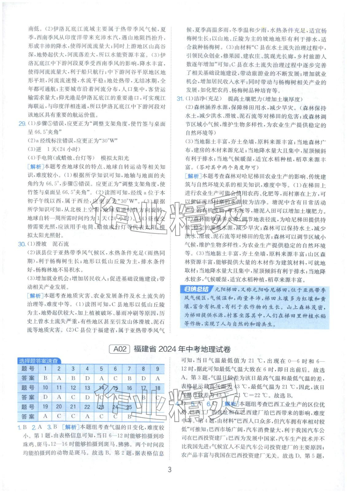 2026年春雨教育中考试卷精选八年级地理全一册通用版福建专版&nbsp;第18页