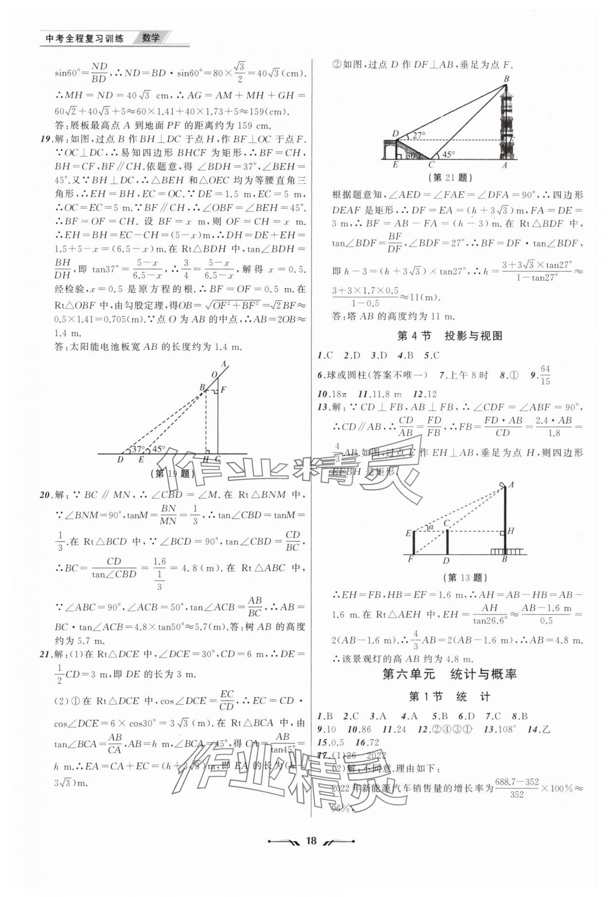 2024年中考全程复习训练数学辽宁专版 第18页