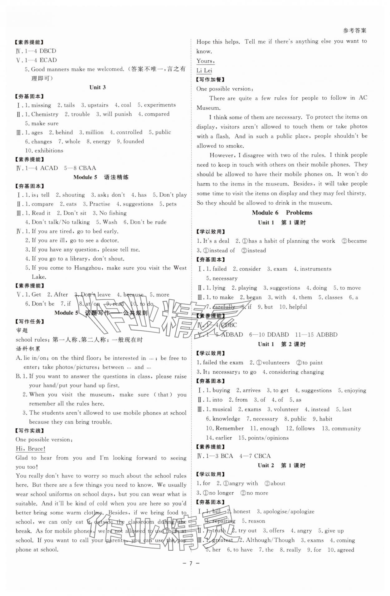 2025年全效學(xué)習(xí)九年級英語全一冊外研版 參考答案第6頁