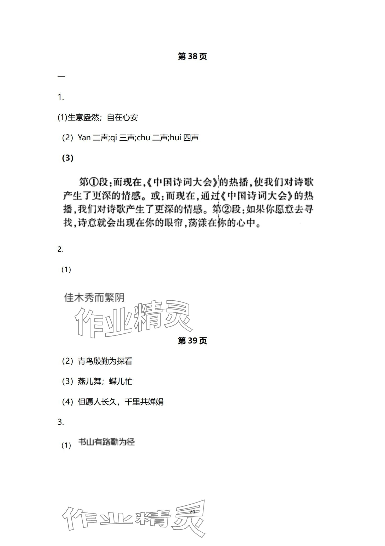 2024年快樂(lè)假期寒假小小練九年級(jí)綜合 第21頁(yè)
