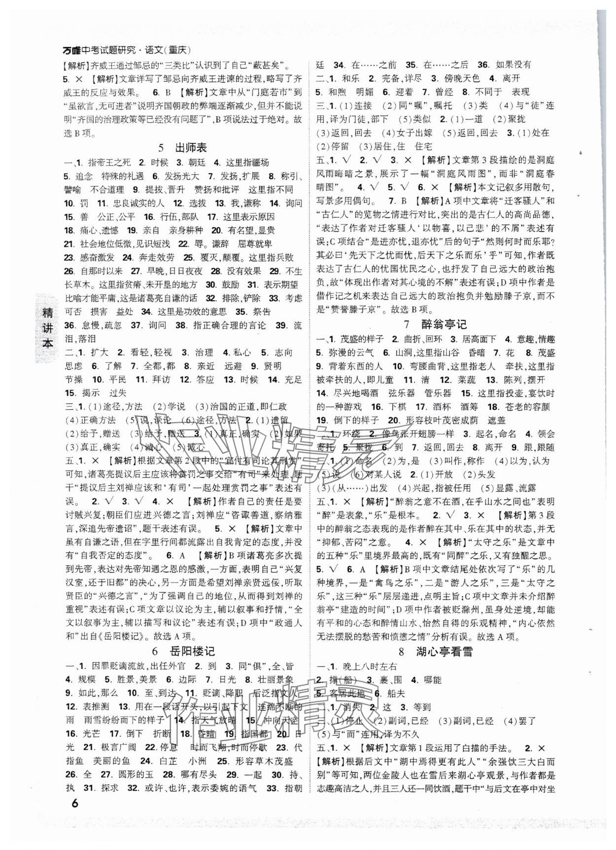 2025年万唯中考试题研究语文重庆专版 参考答案第6页