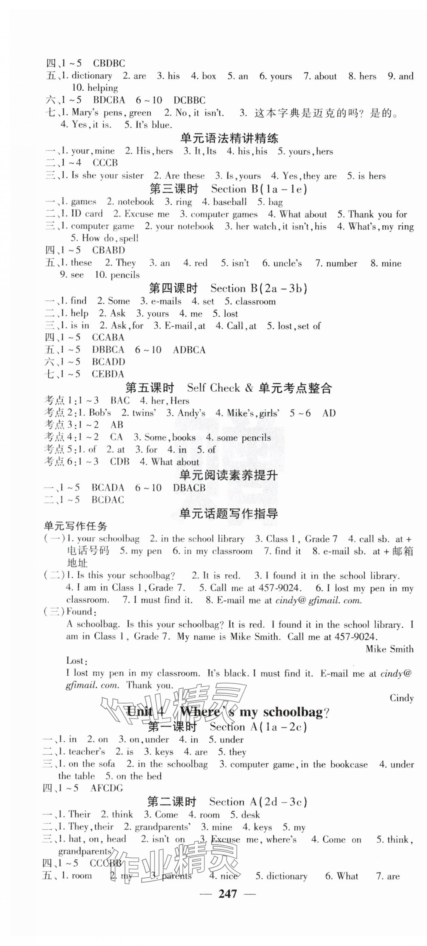 2023年名校课堂内外七年级英语上册人教版山东专版 第4页