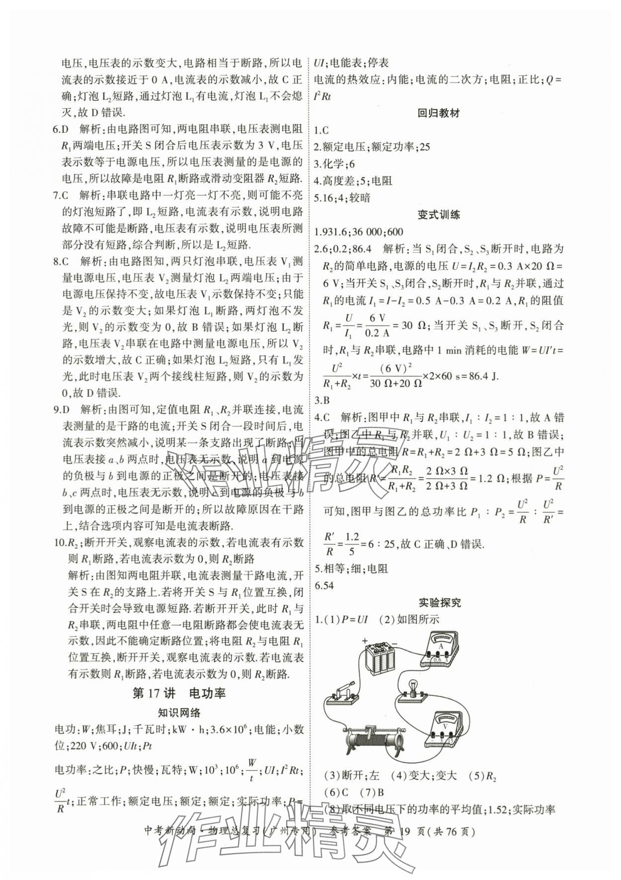 2024年中考新動(dòng)向物理 參考答案第19頁(yè)