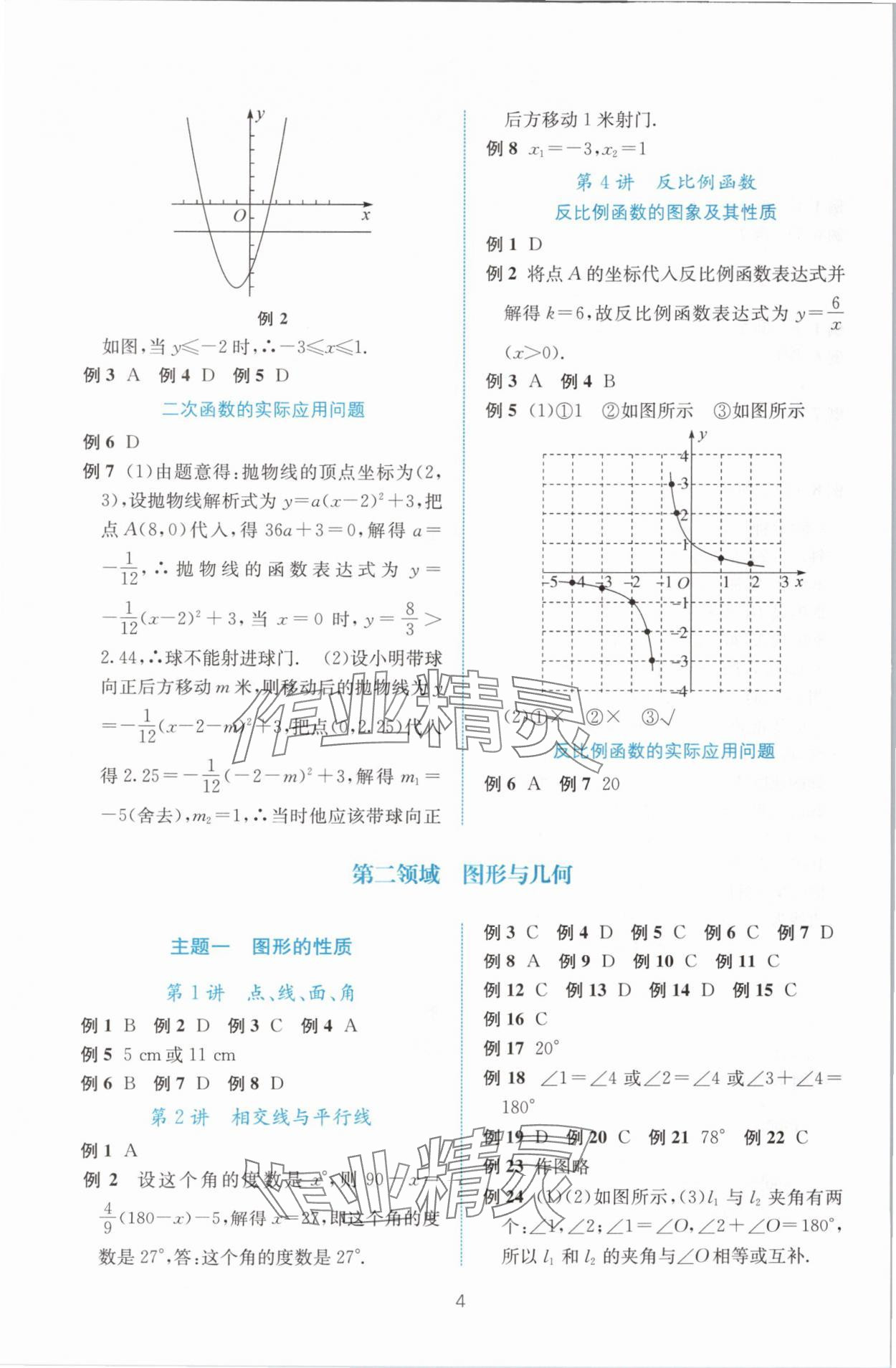 2024年初中學(xué)業(yè)水平考試總復(fù)習(xí)數(shù)學(xué)中考浙江專版 第4頁