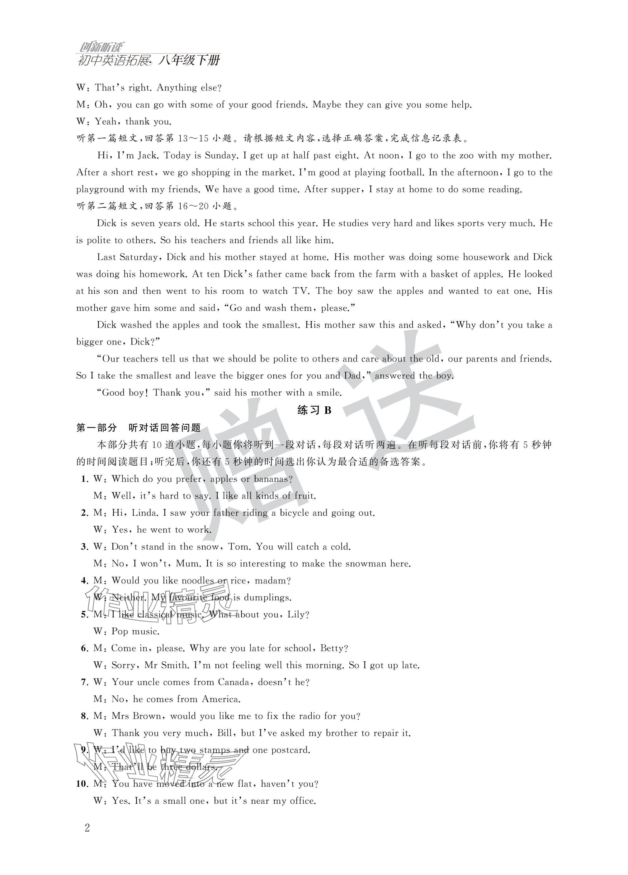 2025年英語拓展聽力與閱讀八年級下冊譯林版 參考答案第10頁