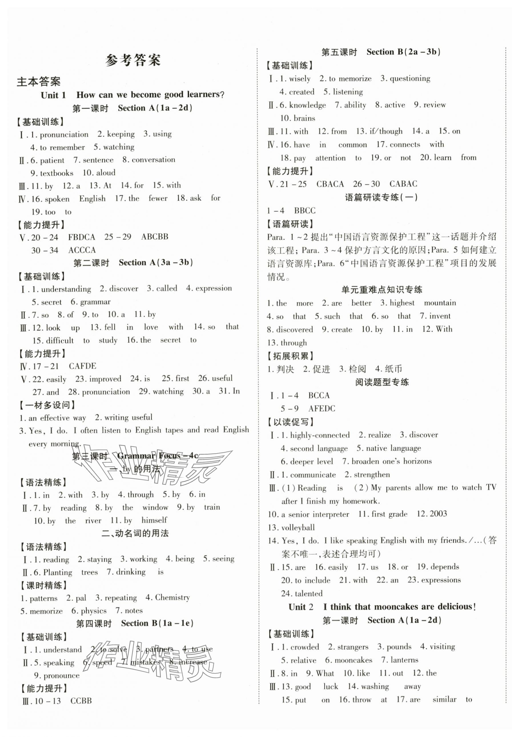 2024年暢行課堂九年級英語全一冊人教版貴州專版 第1頁