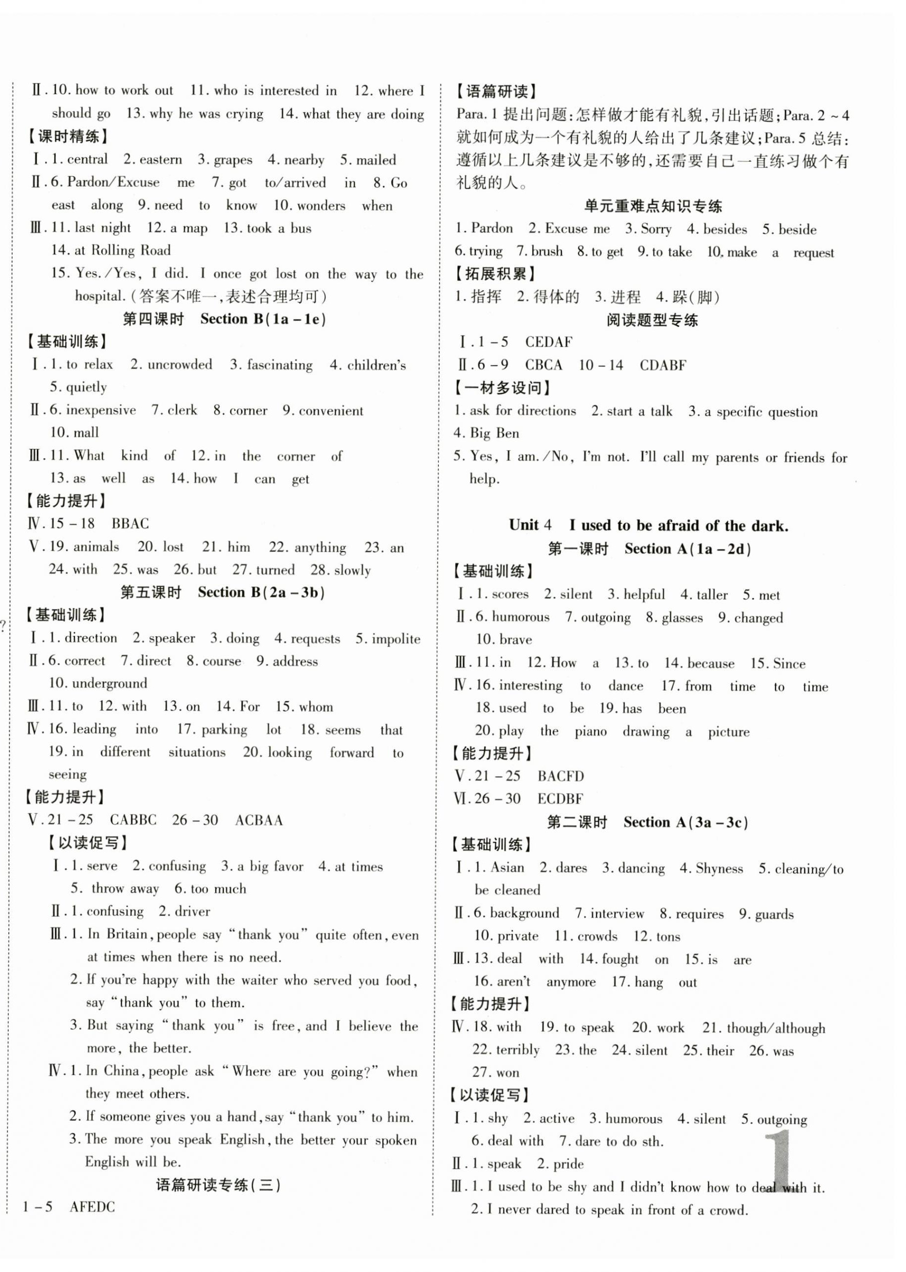 2024年暢行課堂九年級英語全一冊人教版貴州專版 第3頁