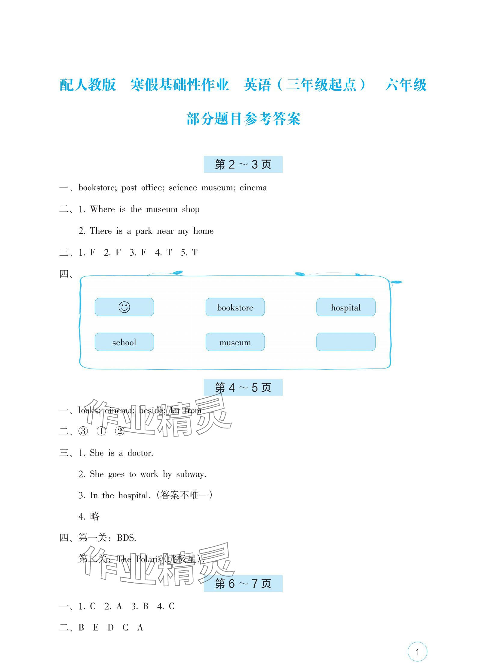 2025年寒假基礎性作業(yè)六年級英語人教版 參考答案第1頁