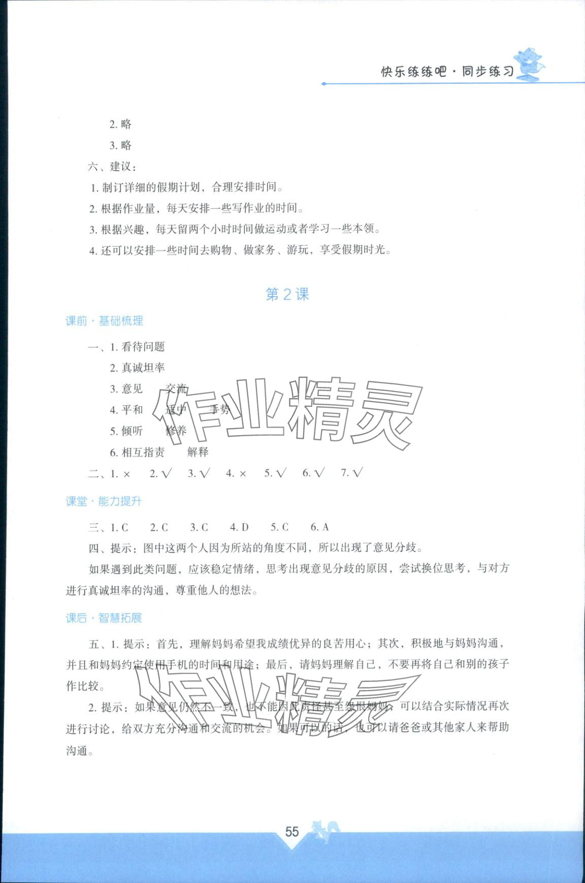 2025年快乐练练吧同步练习五年级道德与法治上册人教版 第2页