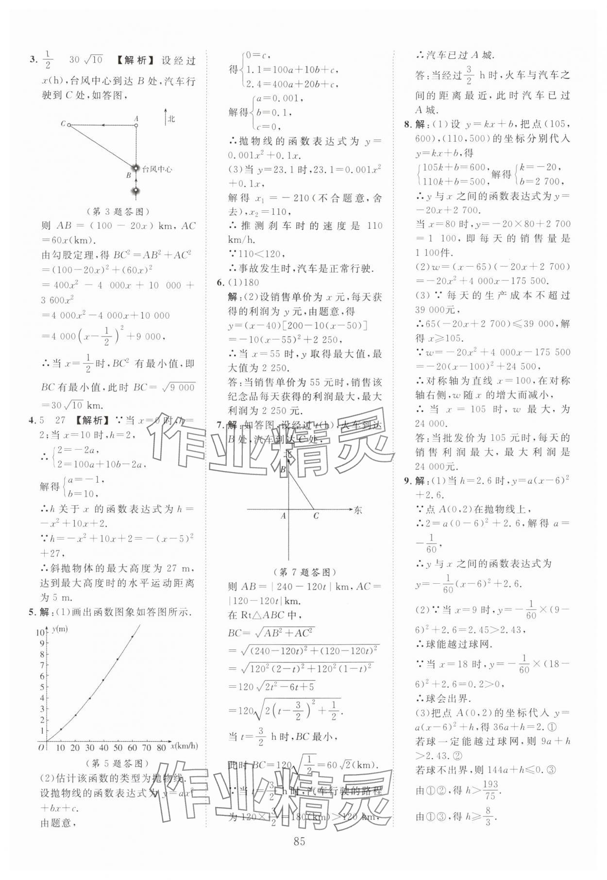 2025年全效学习阶段发展评价九年级数学全一册浙教版 第5页