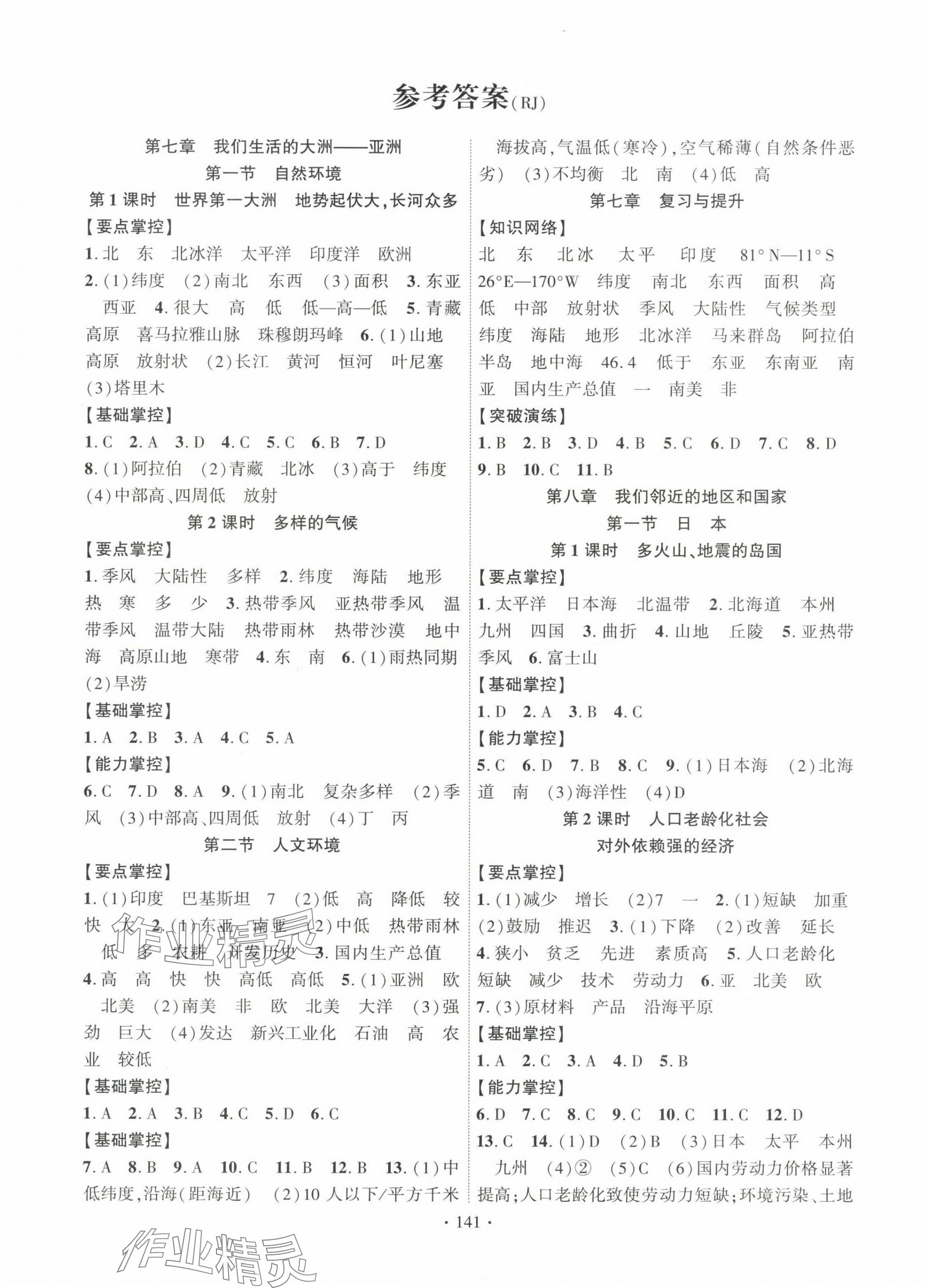 2025年課時掌控七年級地理下冊人教版 第1頁