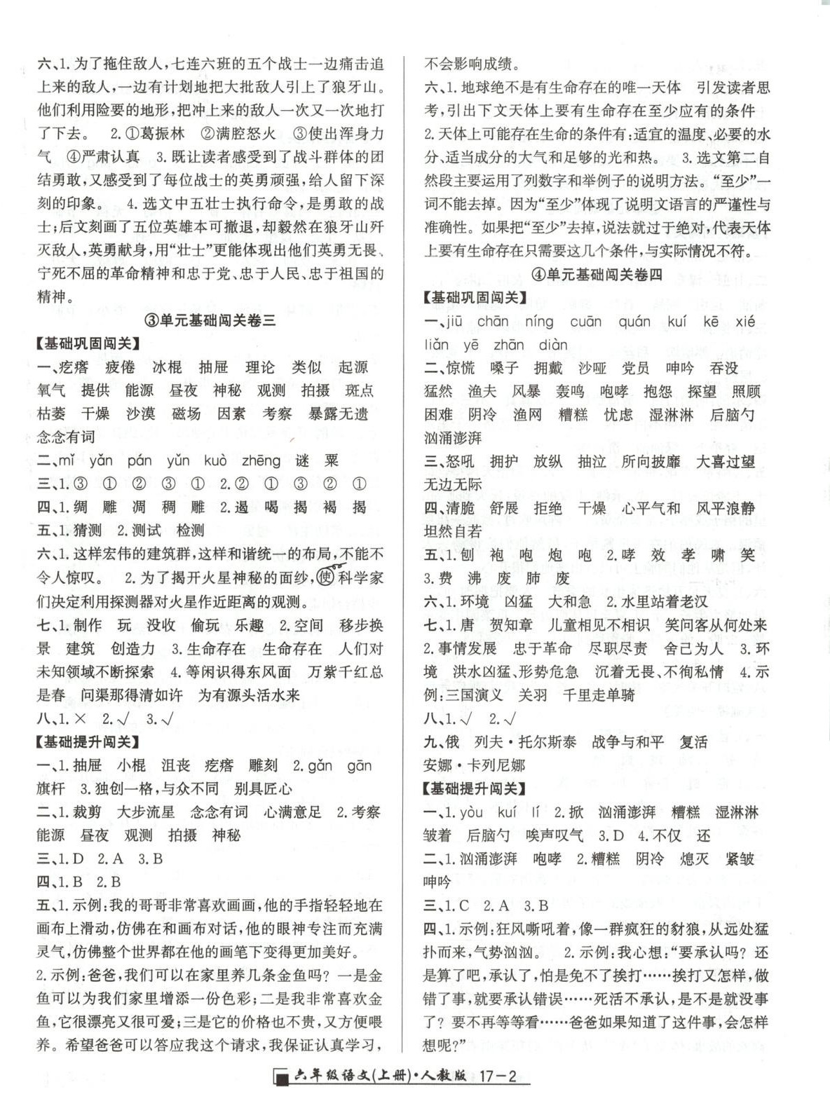 2025年浙江期末延边人民出版社六年级语文上册人教版 参考答案第2页