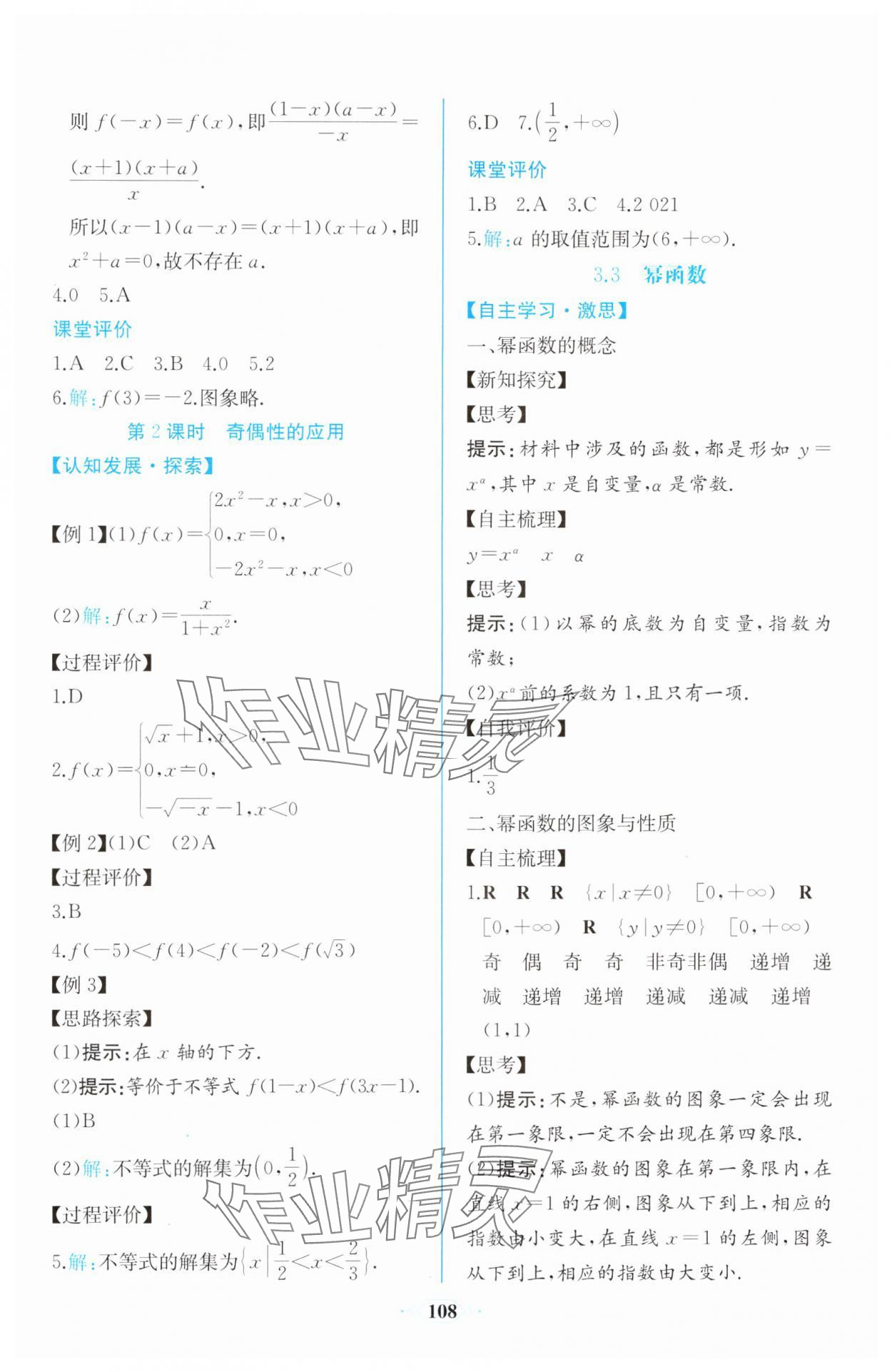 2023年同步解析與測評課時(shí)練人民教育出版社數(shù)學(xué)必修第一冊人教版A版 第22頁