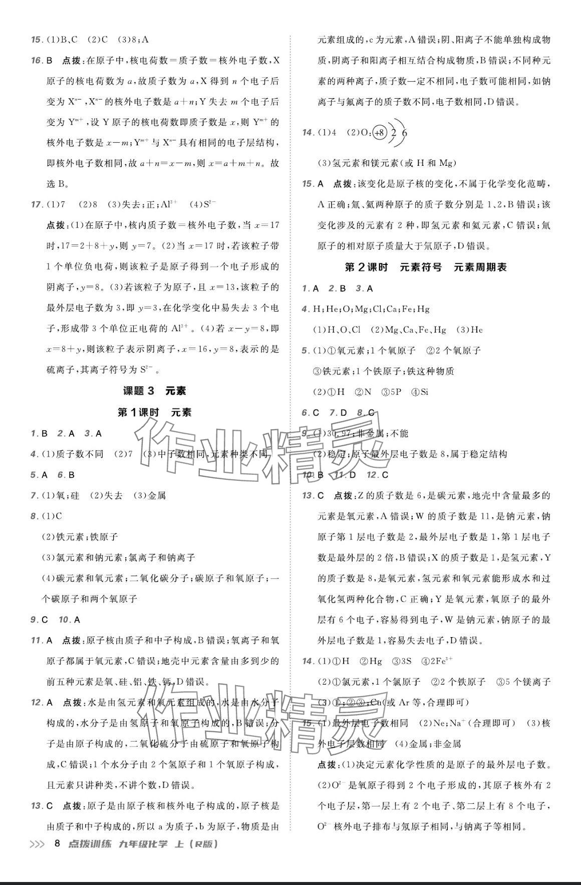 2024年點撥訓練九年級化學上冊人教版 參考答案第7頁